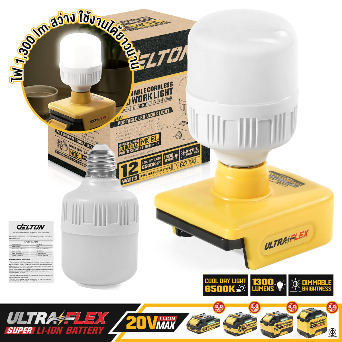 ไฟส่องสว่างไร้สาย (พร้อมแบตเตอรี่) DELTON รุ่น DM-27EL ULTRAFLEX 20V 4AH_10